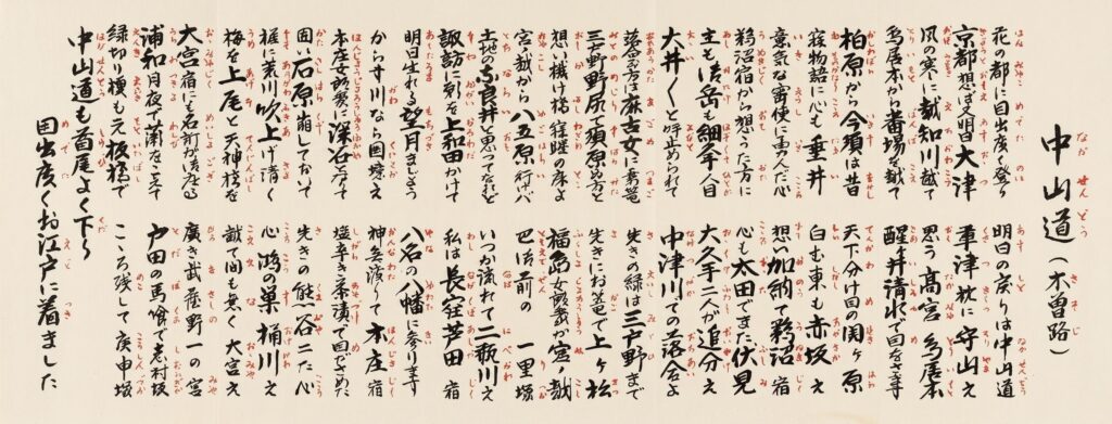 中山道