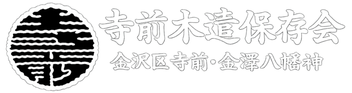 寺前木遣保存会