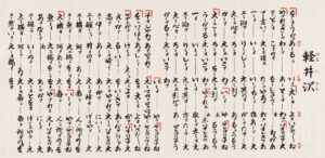 軽井沢