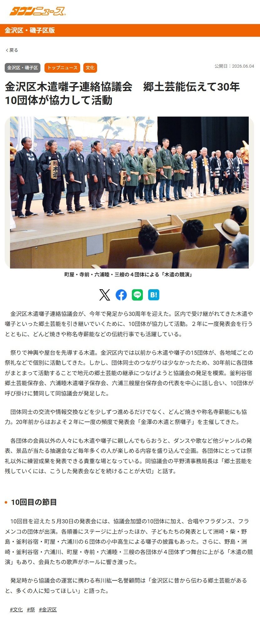 タウンニュースで「金澤の木遣と祭囃子 第10回発表会」が紹介されました