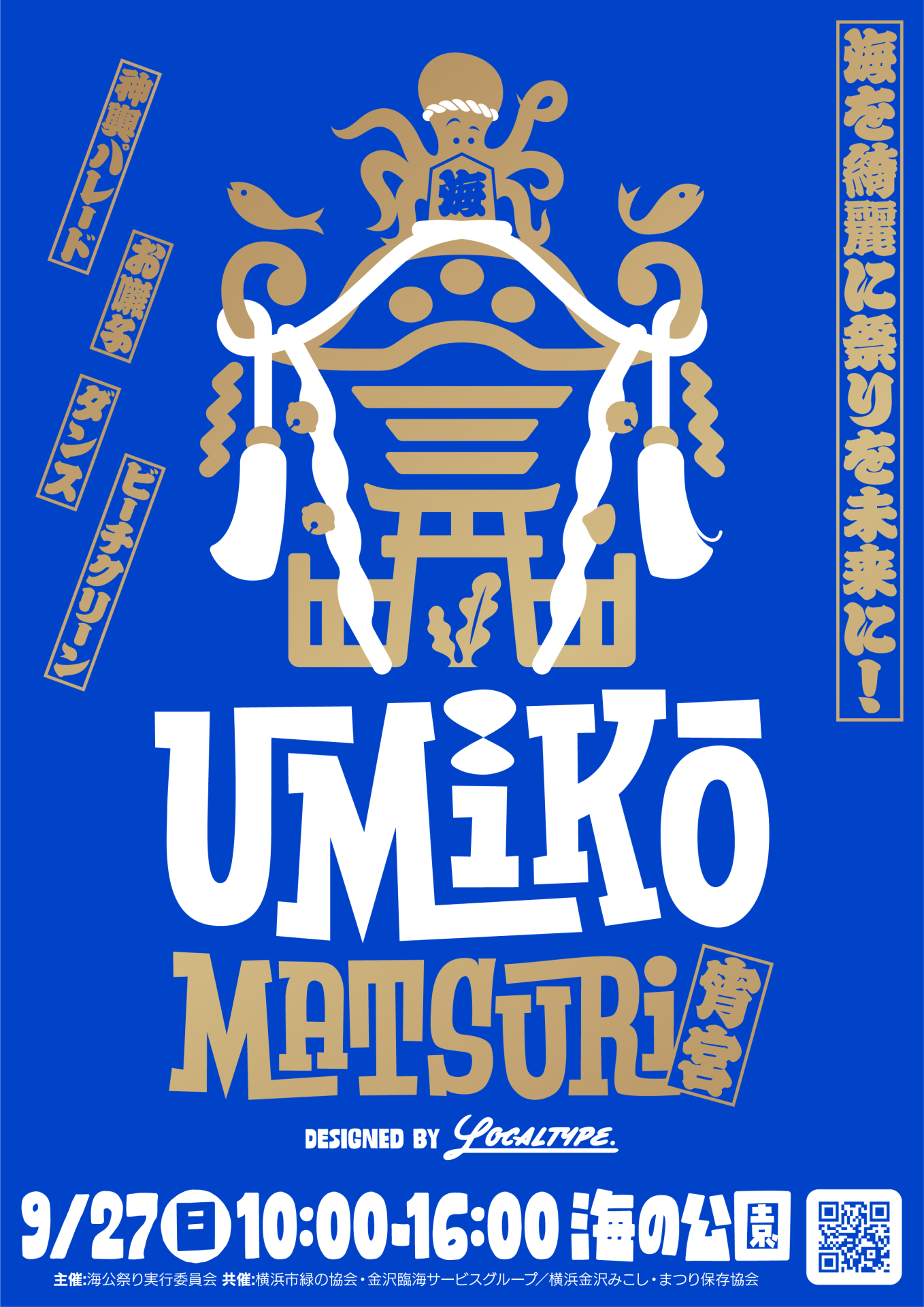 海公祭り 2026